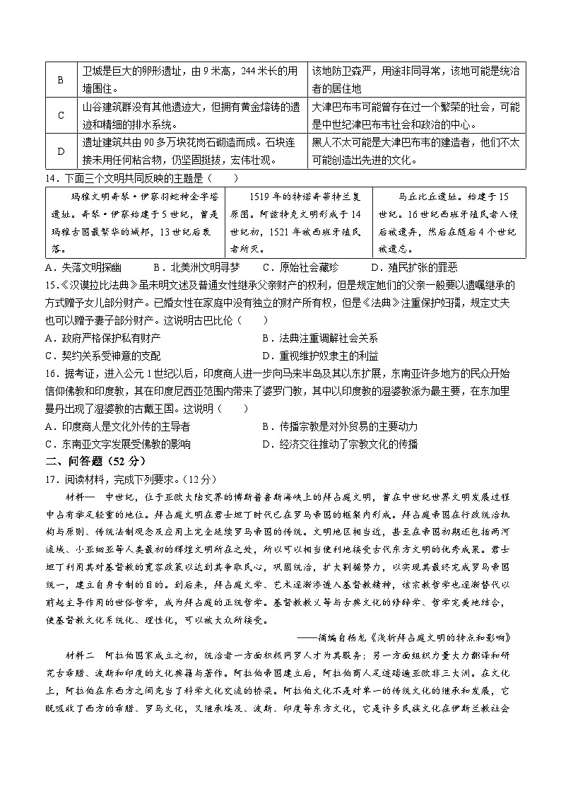 2024四平一中高二下学期第一次月学试题历史含答案03