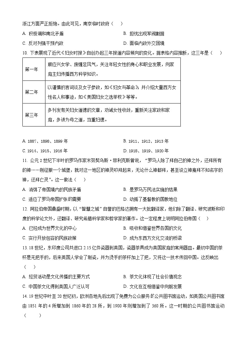 2024通化梅河口五中高二下学期5月期中考试历史含解析03
