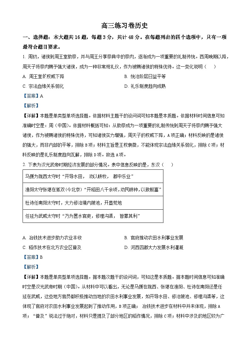2024届江苏省南通市高三下学期模拟预测历史试题（原卷版+解析版）01