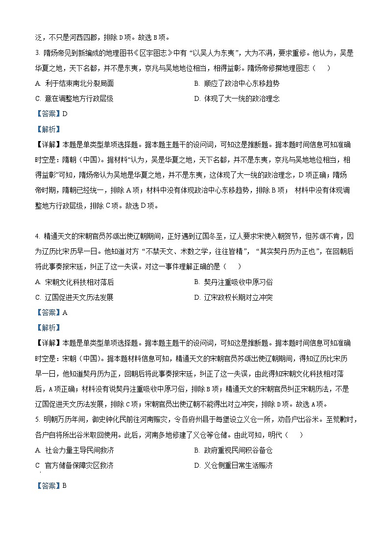 2024届江苏省南通市高三下学期模拟预测历史试题（原卷版+解析版）02