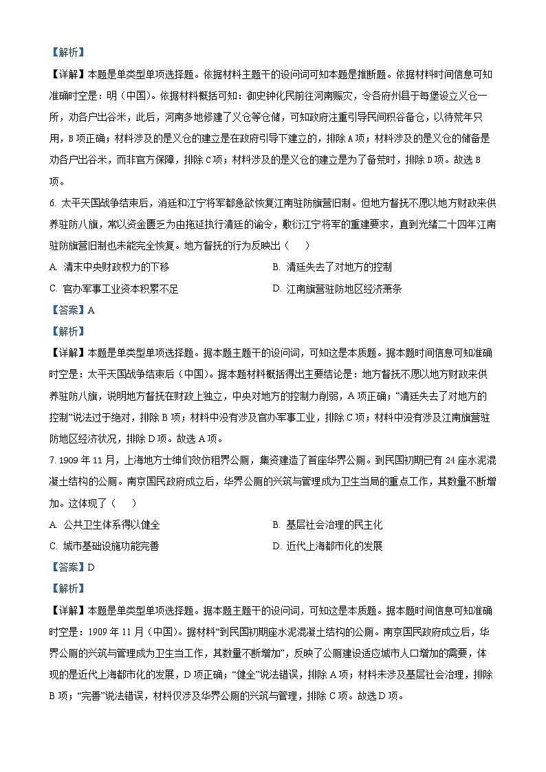 2024届江苏省南通市高三下学期模拟预测历史试题（原卷版+解析版）03