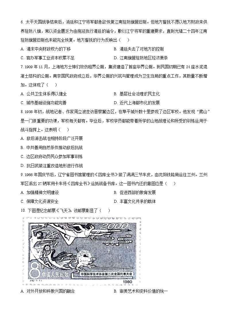 2024届江苏省南通市高三下学期模拟预测历史试题（原卷版+解析版）02