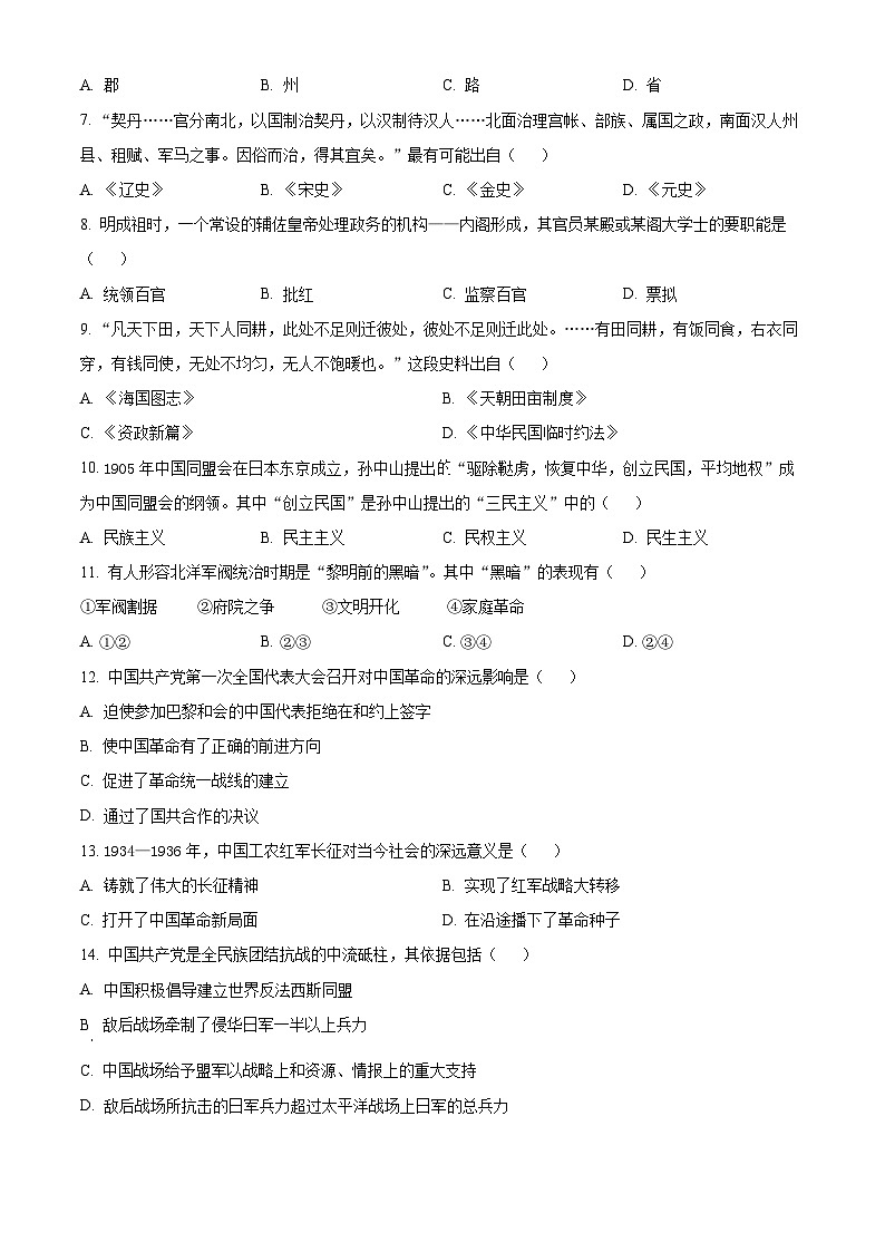 2024年湖南省高一下学期普通高中学业水平合格性仿真考试历史试卷（原卷版+解析版）02