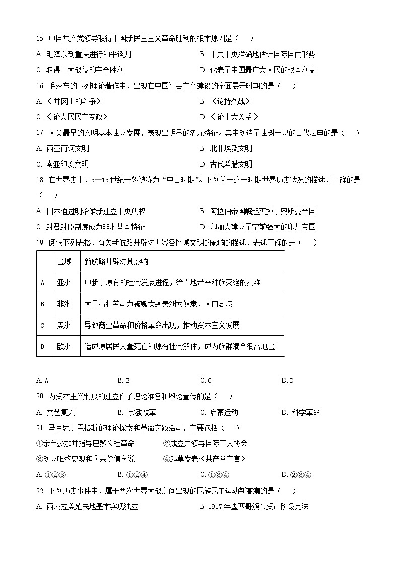 2024年湖南省高一下学期普通高中学业水平合格性仿真考试历史试卷（原卷版+解析版）03