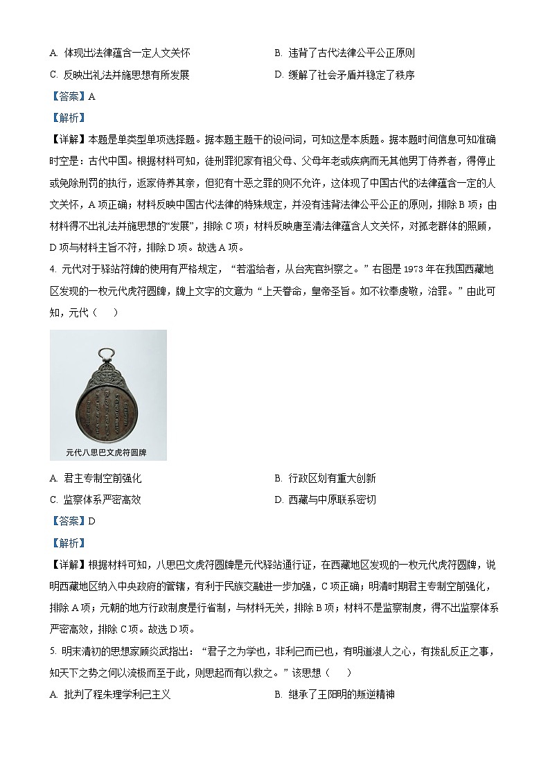 安徽省2024届高三下学期高考冲刺模拟（二）历史试题（原卷版+解析版）02