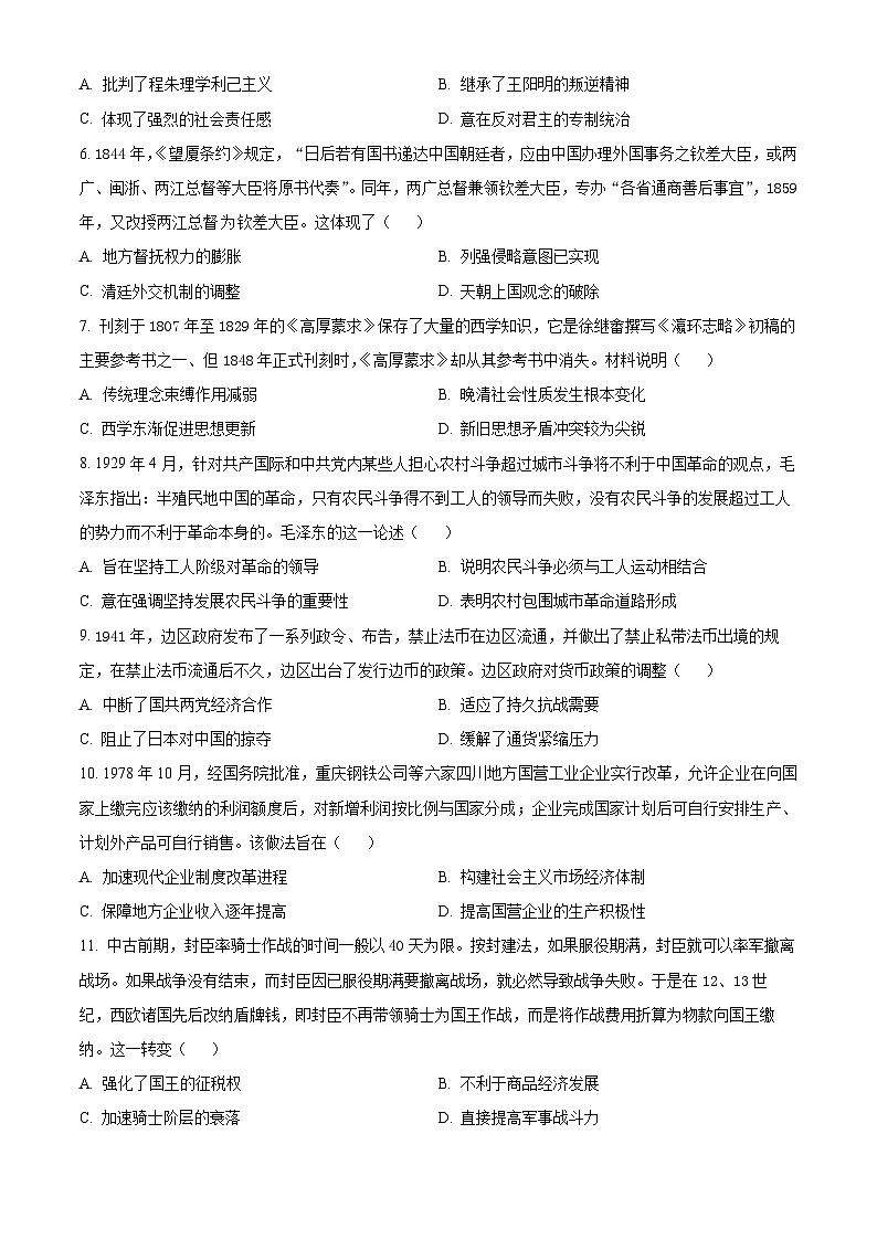 安徽省2024届高三下学期高考冲刺模拟（二）历史试题（原卷版+解析版）02