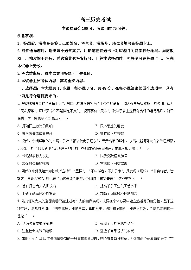 河北省保定名校协作体2024届高三下学期三模历史试题（原卷版+解析版）01