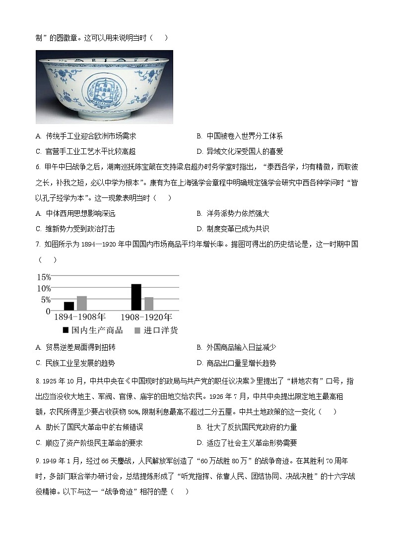 河北省保定名校协作体2024届高三下学期三模历史试题（原卷版+解析版）02