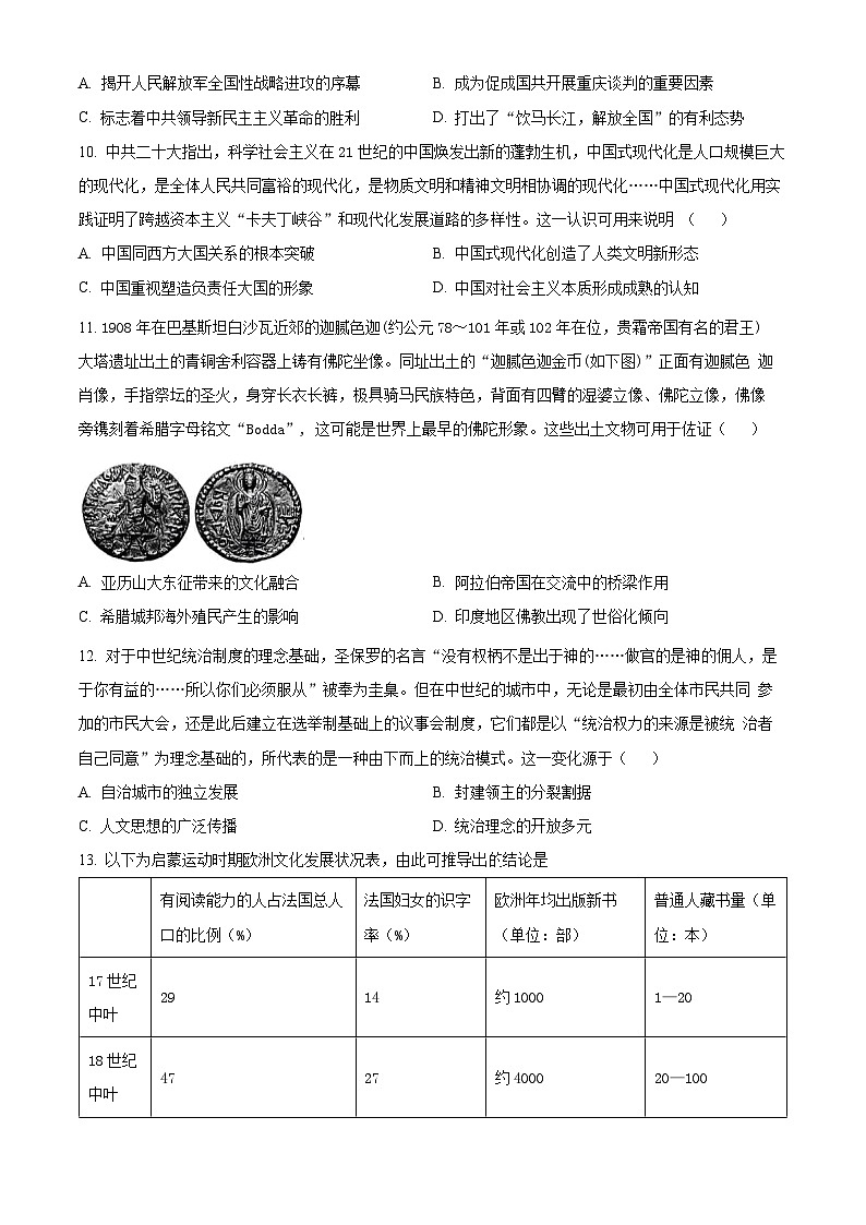 河北省保定名校协作体2024届高三下学期三模历史试题（原卷版+解析版）03