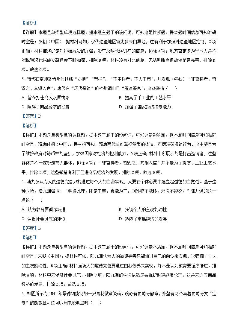 河北省保定名校协作体2024届高三下学期三模历史试题（原卷版+解析版）02