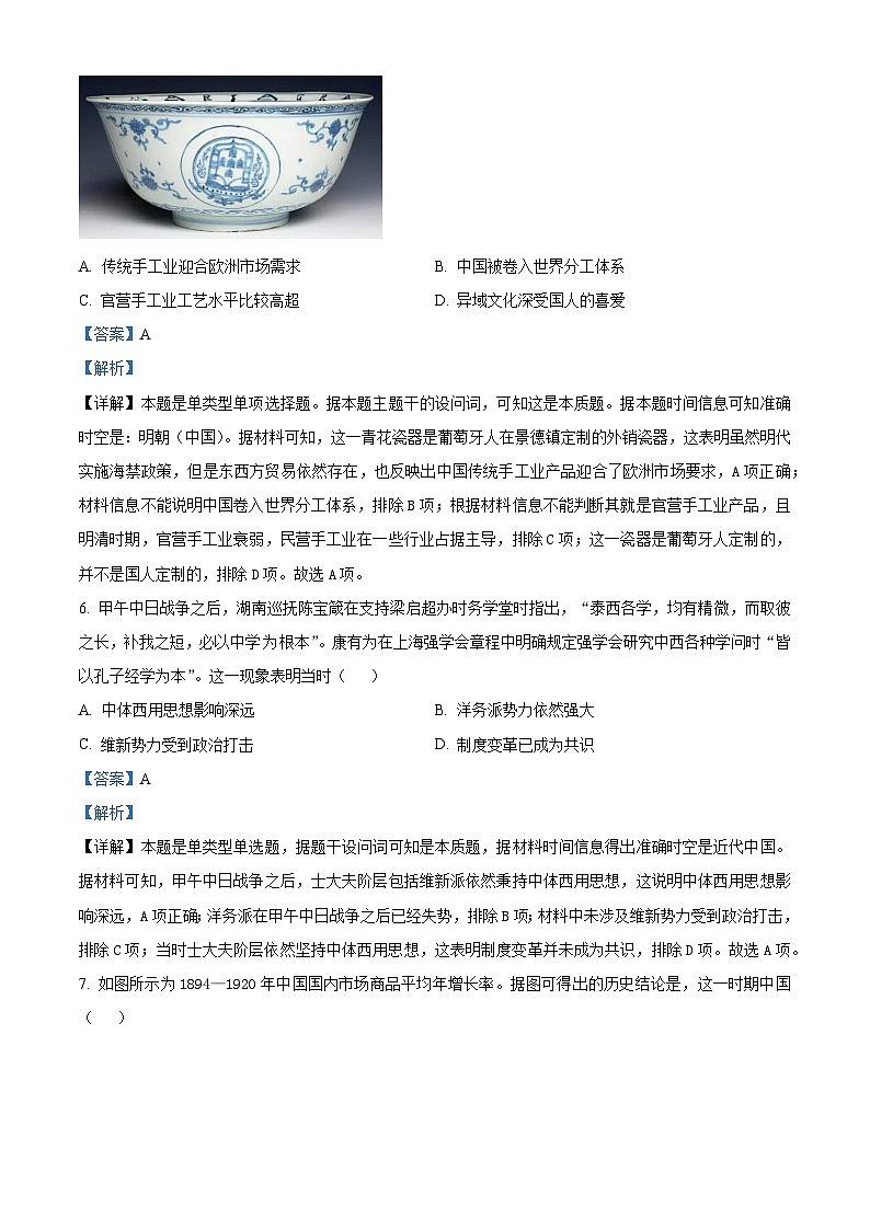 河北省保定名校协作体2024届高三下学期三模历史试题（原卷版+解析版）03