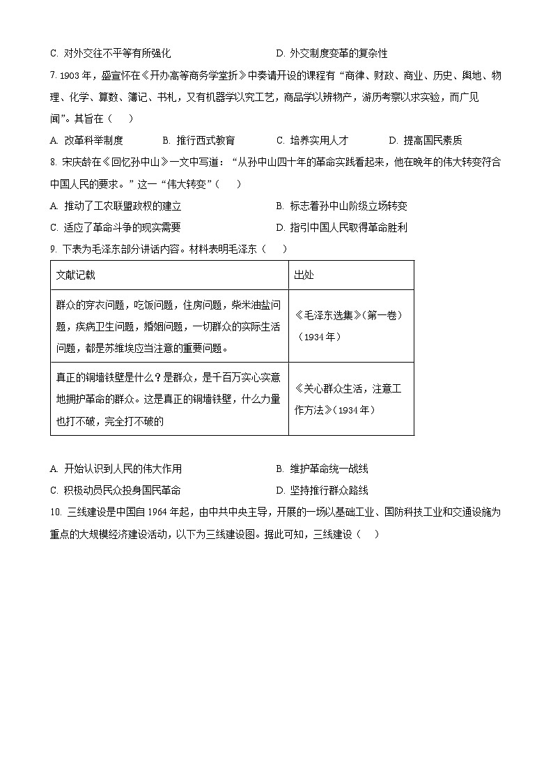 湖南省2024届高三下学期冲刺模拟（五）历史试题（原卷版+解析版）02
