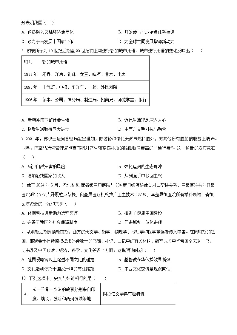 江西省抚州市四校2023-2024学年高二下学期第二次月考历史试题（原卷版+解析版）02