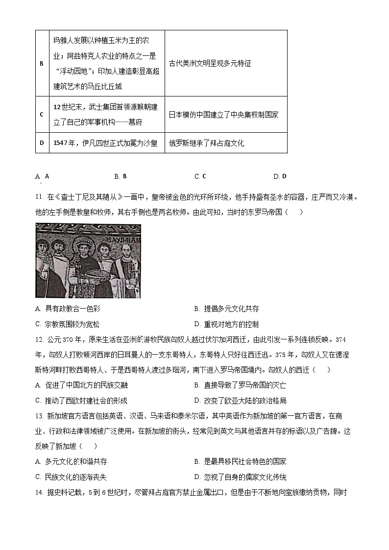 江西省抚州市四校2023-2024学年高二下学期第二次月考历史试题（原卷版+解析版）03