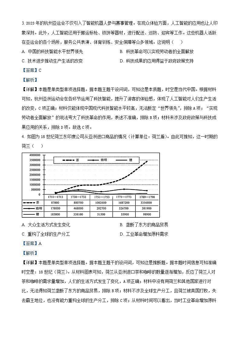 江西省抚州市四校2023-2024学年高二下学期第二次月考历史试题（原卷版+解析版）02