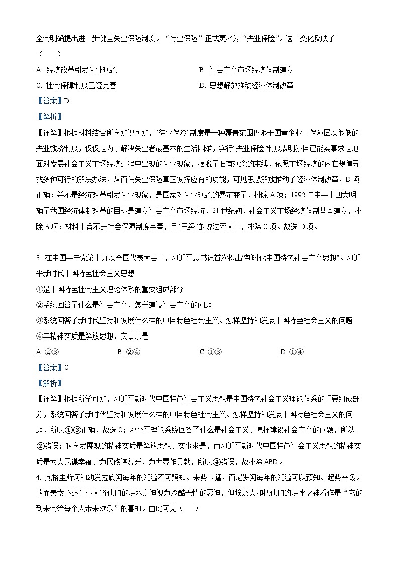 四川省广安第二中学校2023-2024学年高一下学期第二次月考历史试题（原卷版+解析版）02