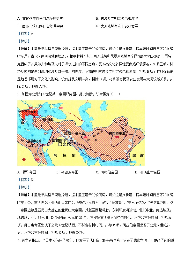 四川省广安第二中学校2023-2024学年高一下学期第二次月考历史试题（原卷版+解析版）03