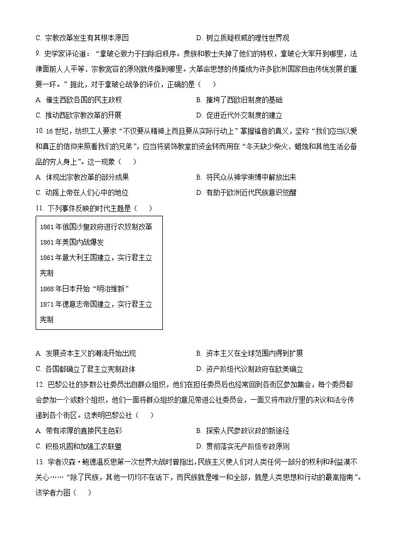 四川省广安第二中学校2023-2024学年高一下学期第二次月考历史试题（原卷版+解析版）03