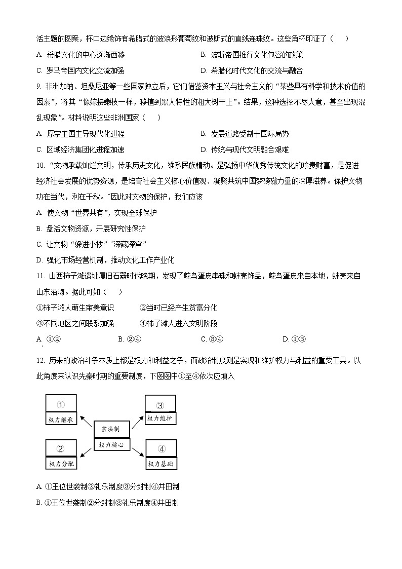 四川省蓬溪中学校2023-2024学年高二下学期5月月考历史试题（原卷版+解析版）03