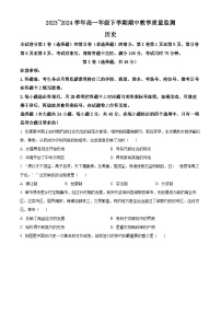 云南省保山市第一中学2023~2024学年高一下学期期中教学质量监测历史试卷（原卷版+解析版）