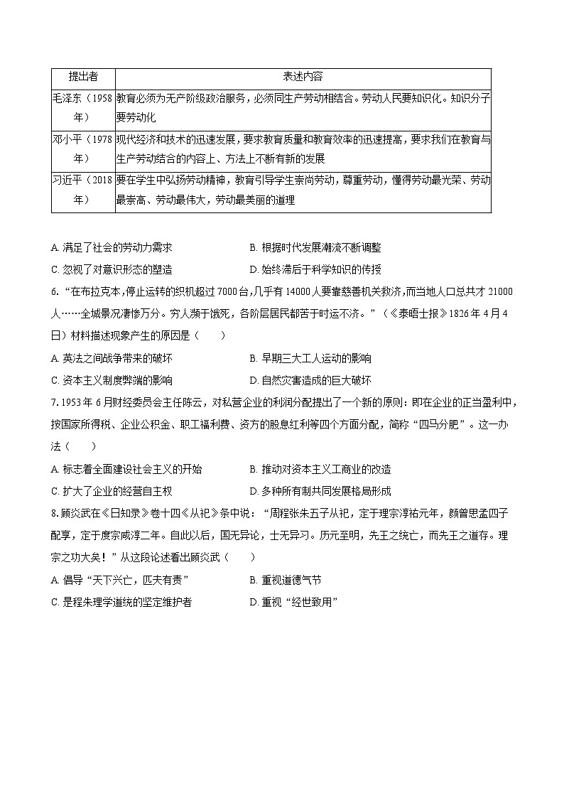 2024届安徽省高考历史押题试卷三第2页