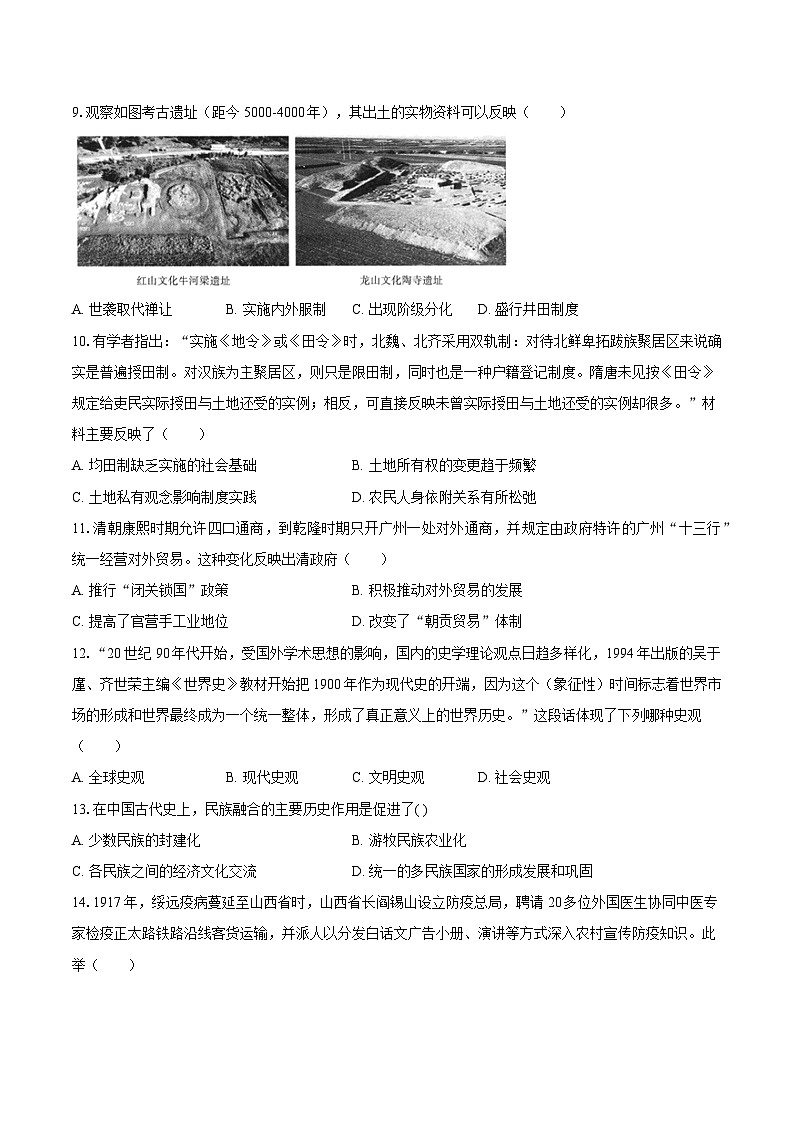 2024届安徽省高考历史押题试卷三第3页