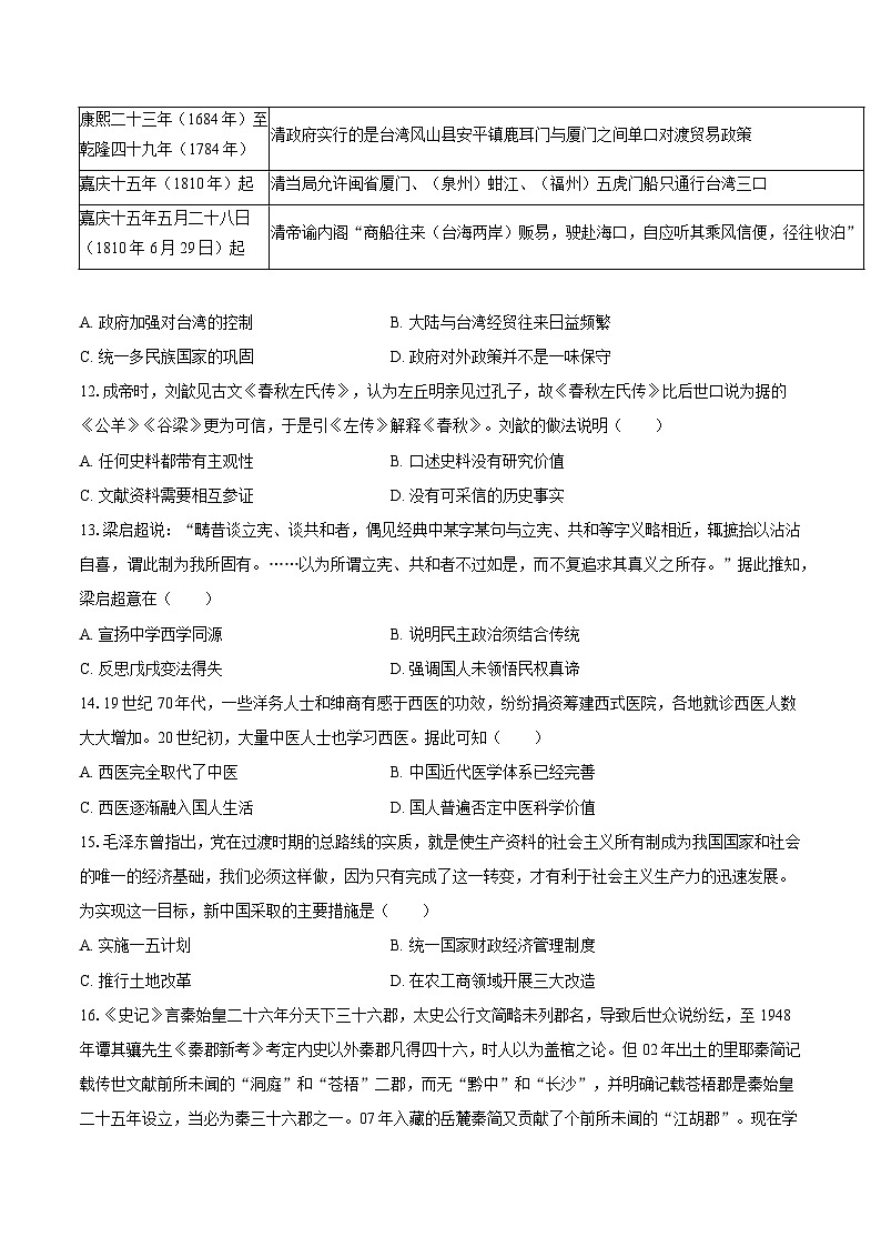 2024届安徽省高考历史押题试卷一第3页