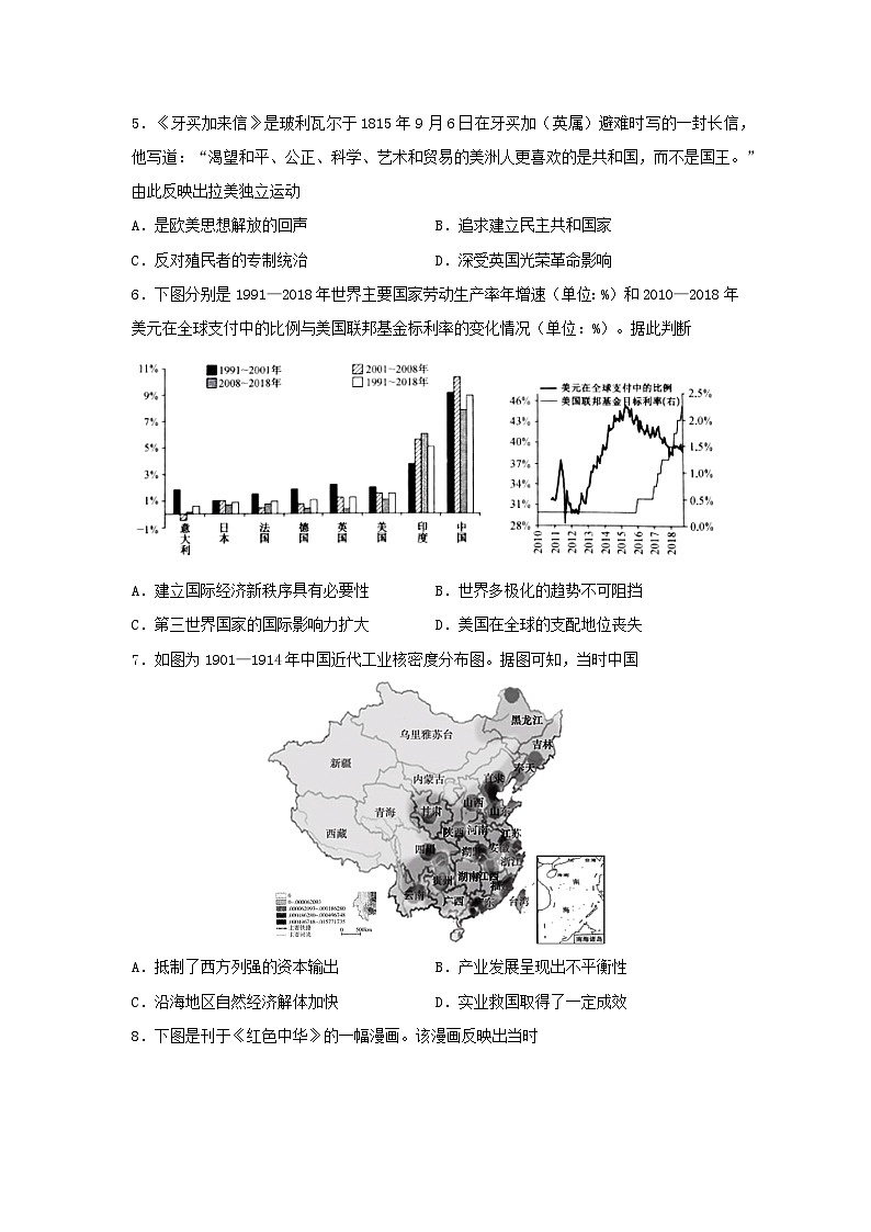 2024届河北省高三下学期模拟预测历史试卷第2页