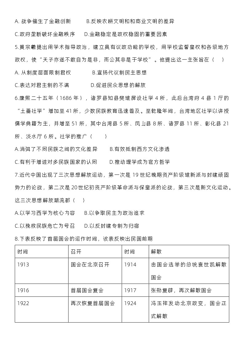 2024届河北省盐山中学高三下学期三模历史试题第2页