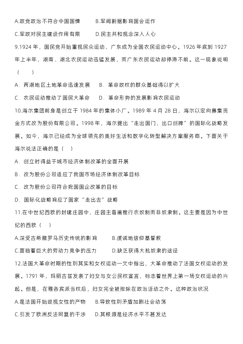 2024届河北省盐山中学高三下学期三模历史试题第3页