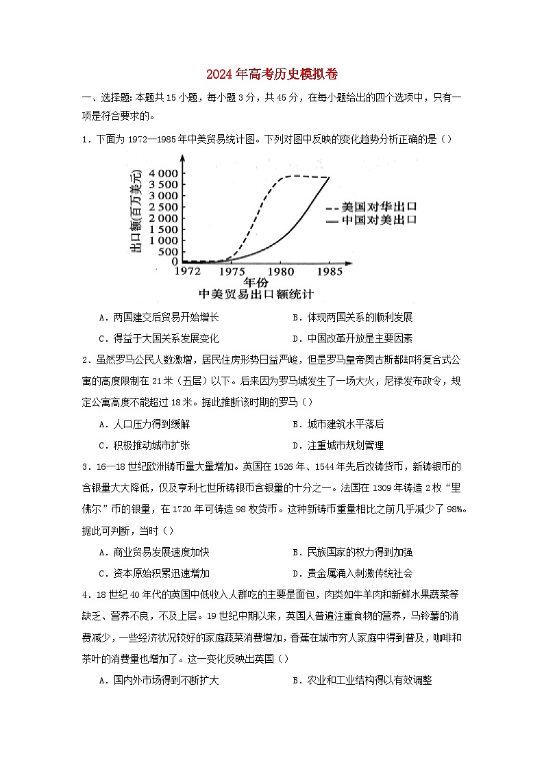 2024届湖北省高三下学期模拟预测历史试卷第1页