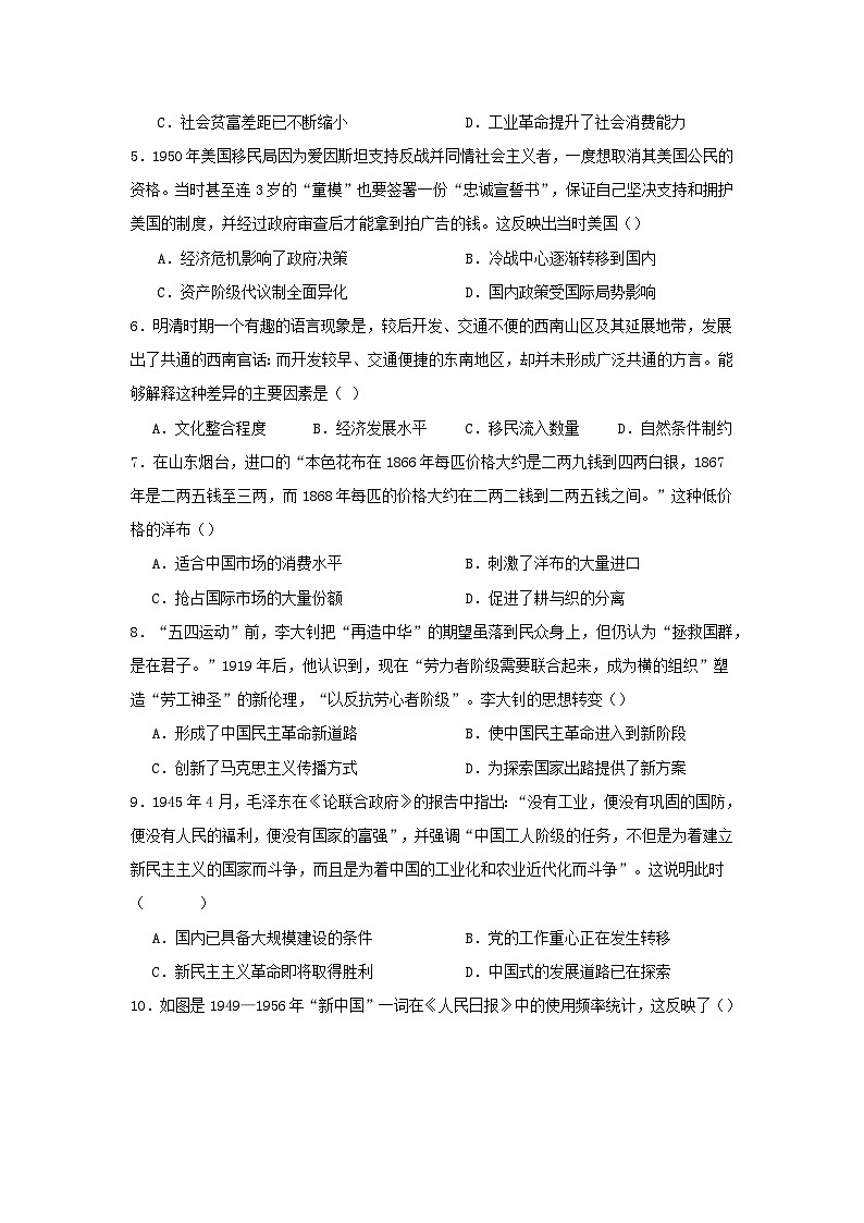 2024届湖北省高三下学期模拟预测历史试卷第2页