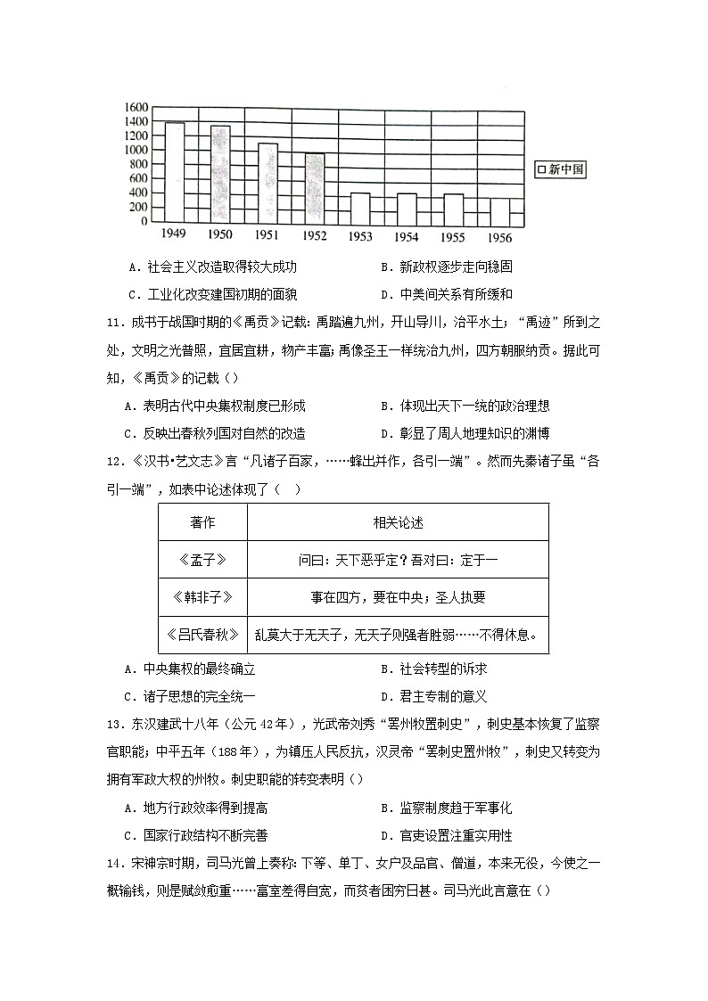 2024届湖北省高三下学期模拟预测历史试卷第3页