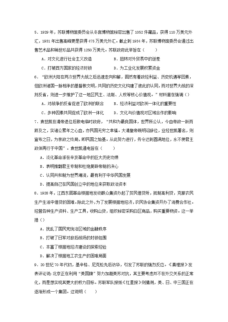 2024届湖南省高三下学期考前热身历史试卷第2页