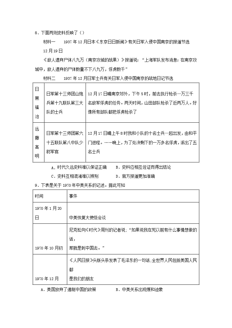 2024届湖南省高三下学期模拟考试历史试卷第3页