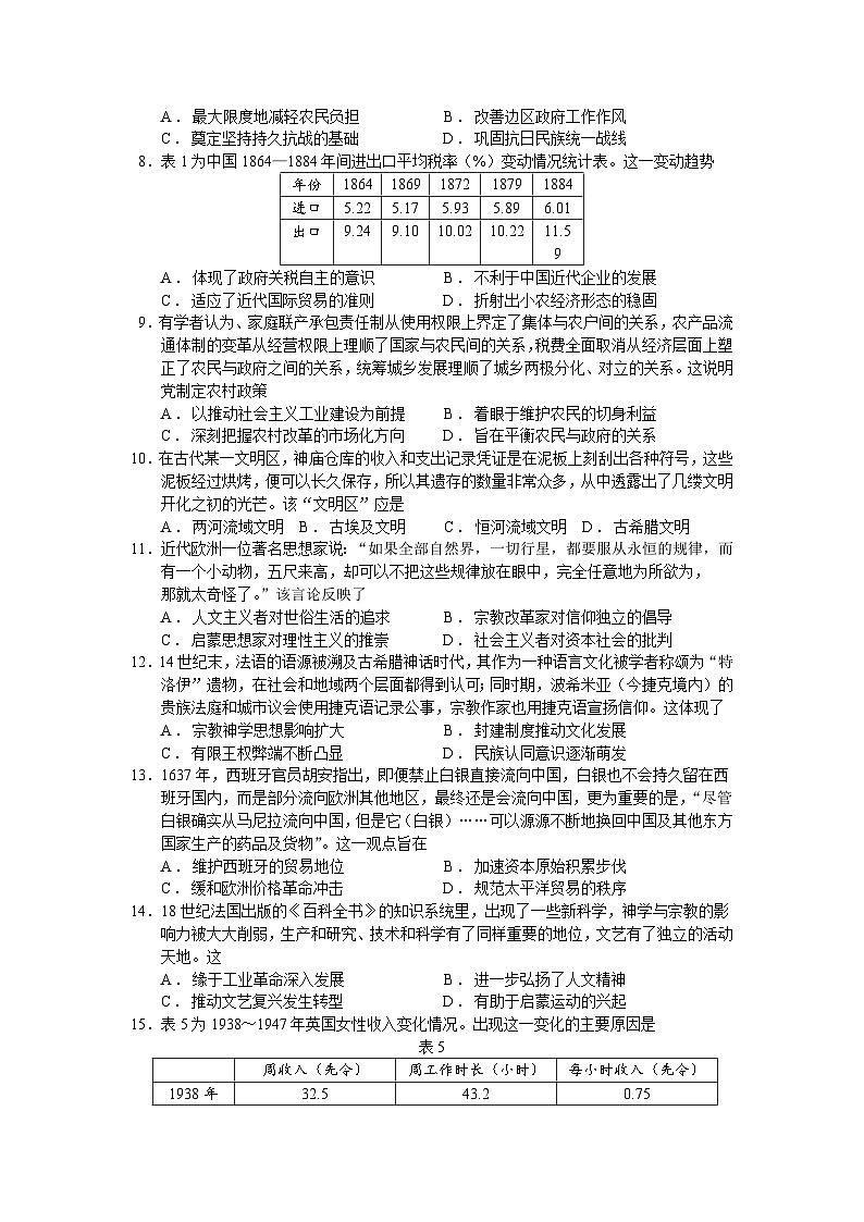 2024届山东省德州市部分学校高三下学期模拟考试（三模）历史试题第2页