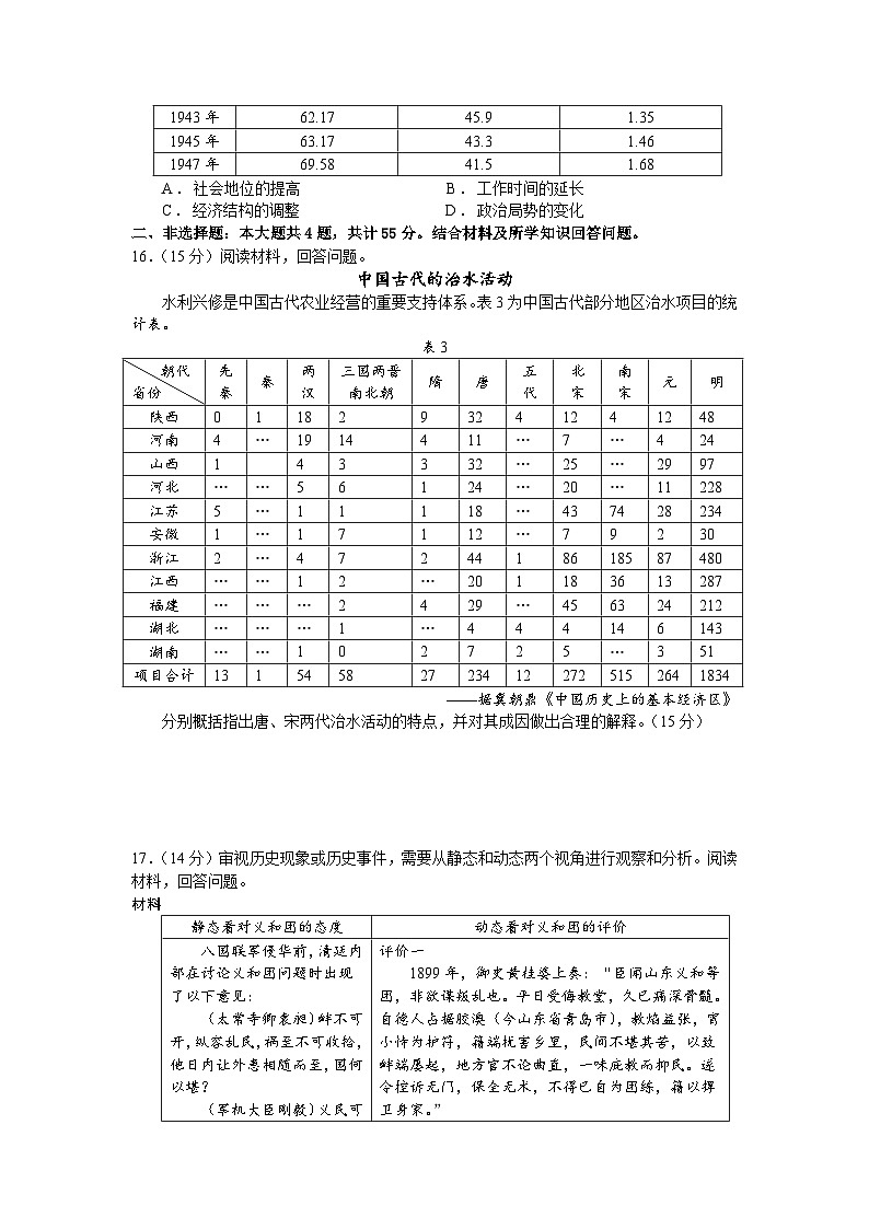 2024届山东省德州市部分学校高三下学期模拟考试（三模）历史试题第3页