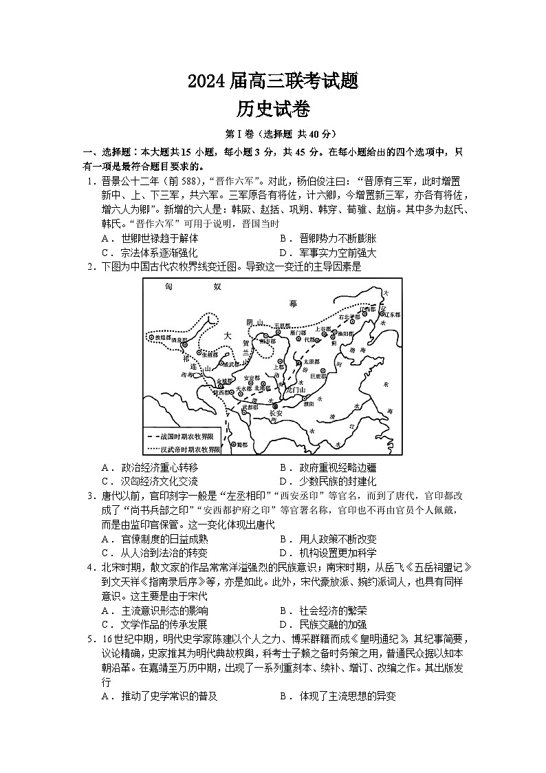 2024届山东省济宁市部分学校高三下学期联考模拟（三模）历史试题01
