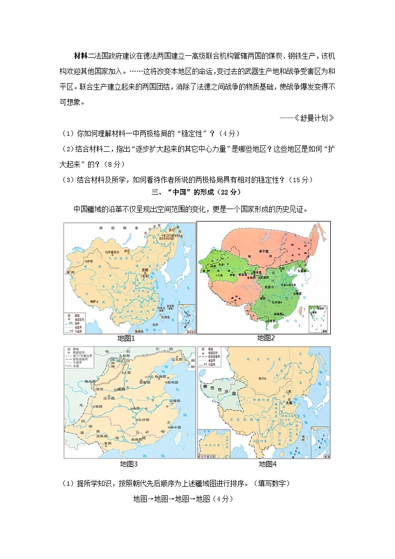 2024届上海市高三下学期模拟考试历史试卷第2页