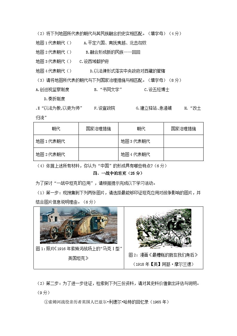 2024届上海市高三下学期模拟考试历史试卷第3页