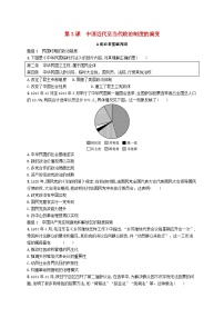 高中历史人教统编版选择性必修1 国家制度与社会治理第一单元 政治制度第3课 中国近代至当代政治制度的演变课后复习题