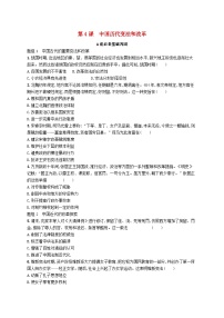 历史选择性必修1 国家制度与社会治理第4课 中国历代变法和改革当堂检测题