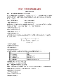 高中历史人教统编版选择性必修1 国家制度与社会治理第5课 中国古代官员的选拔与管理课时训练