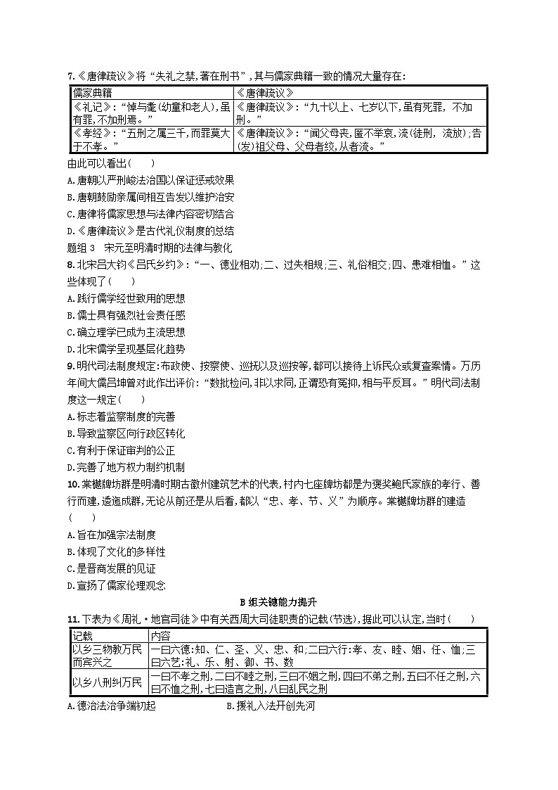 2025年高中历史第3单元法律与教化第8课中国古代的法治与教化分层作业部编版选择性必修1第2页