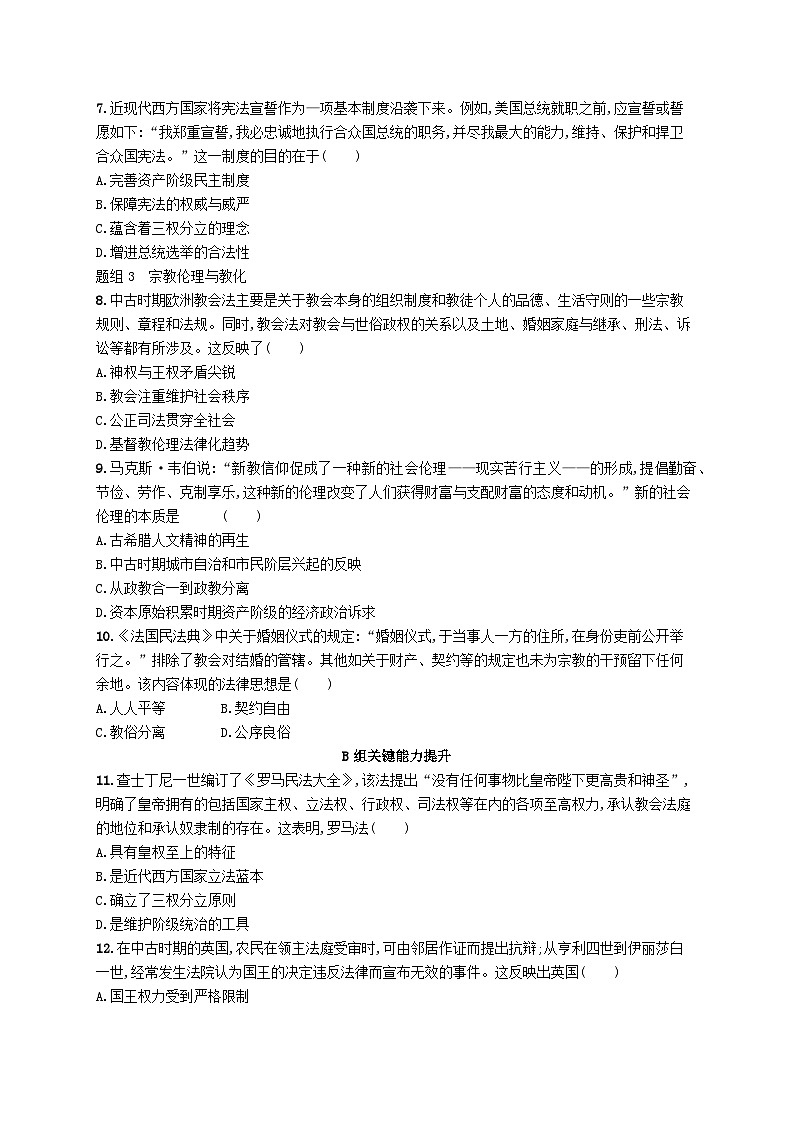 2025年高中历史第3单元法律与教化第9课近代西方的法律与教化分层作业部编版选择性必修1第2页