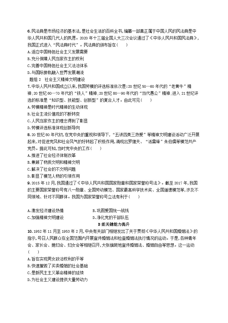 2025年高中历史第3单元法律与教化第10课当代中国的法治与精神文明建设分层作业部编版选择性必修1第2页