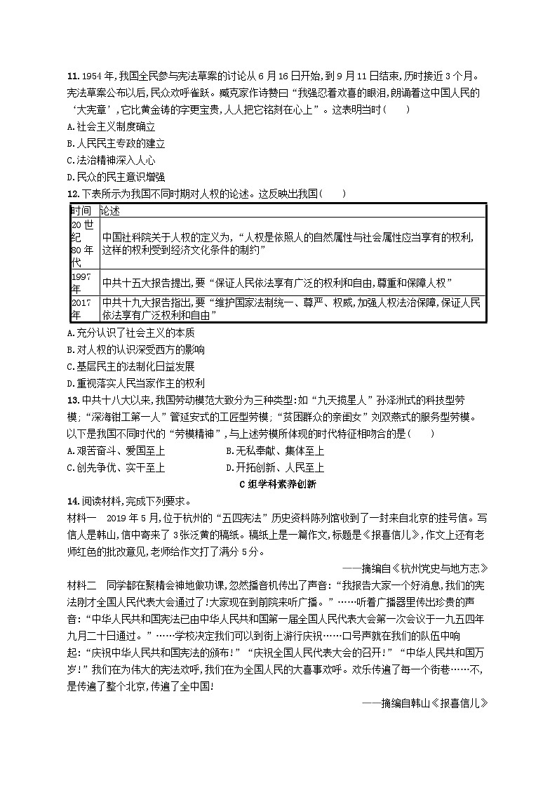 2025年高中历史第3单元法律与教化第10课当代中国的法治与精神文明建设分层作业部编版选择性必修1第3页