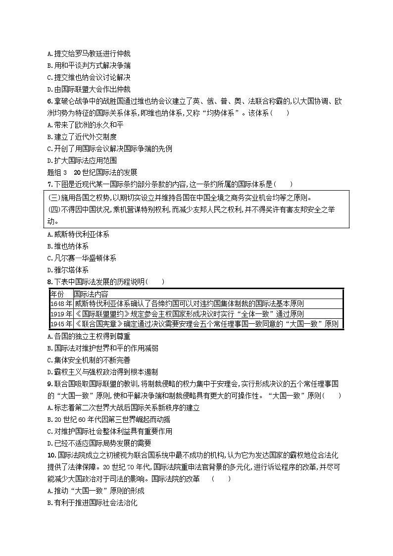 2025年高中历史第4单元第12课近代西方民族国家与国际法的发展分层作业部编版选择性必修1第2页
