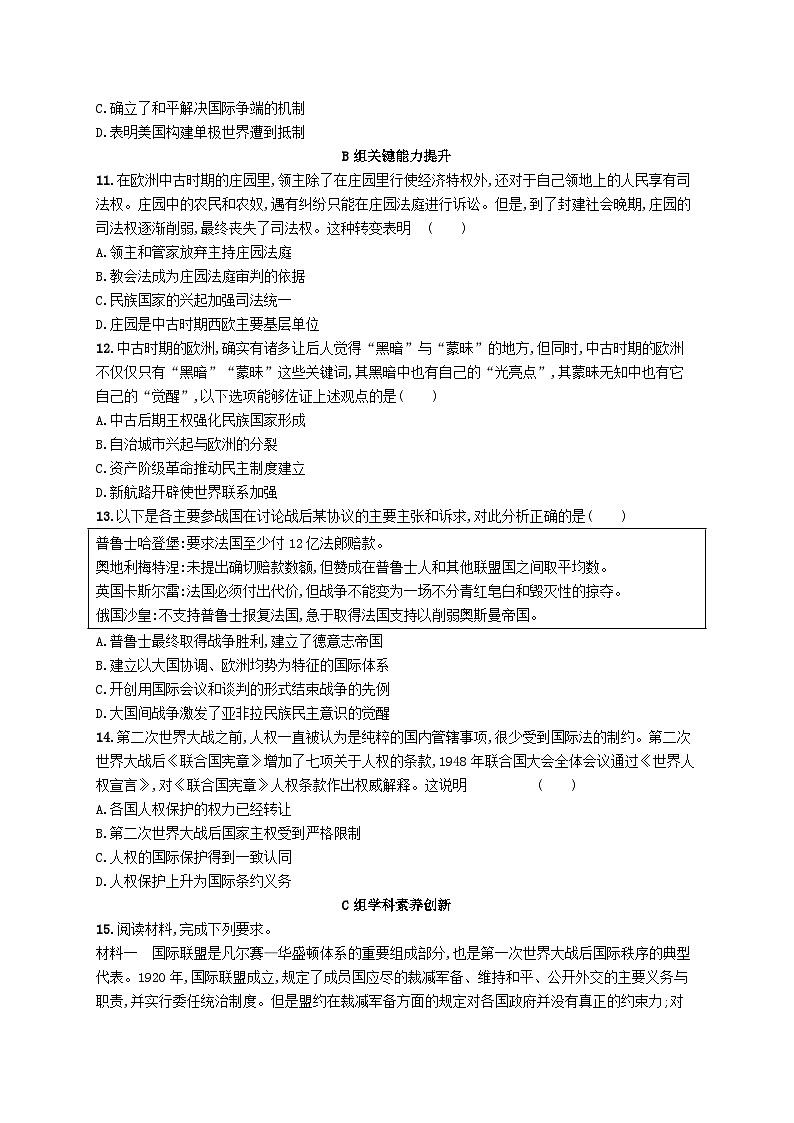 2025年高中历史第4单元第12课近代西方民族国家与国际法的发展分层作业部编版选择性必修1第3页