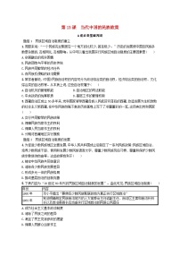 高中历史人教统编版选择性必修1 国家制度与社会治理第13课 当代中国的民族政策习题